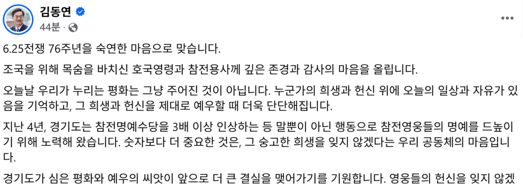 김동연, 6·25전쟁 76주년에 &q...