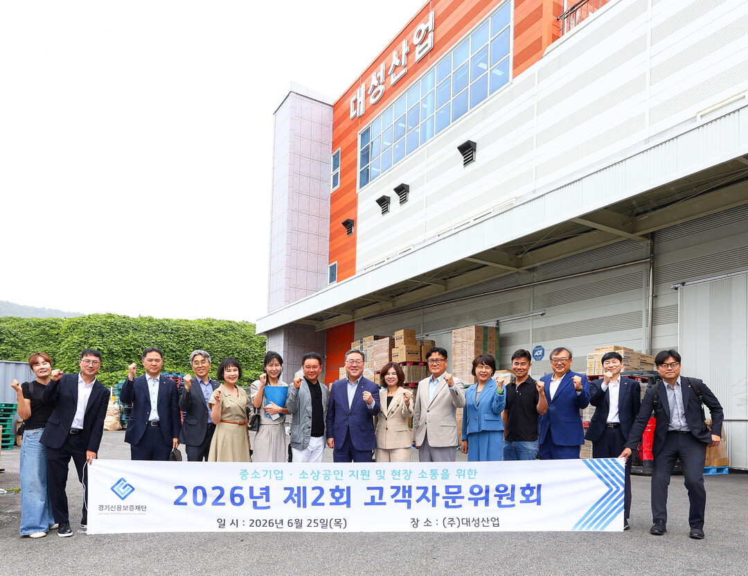 경기신보,  제2회 고객자문위 개최…...