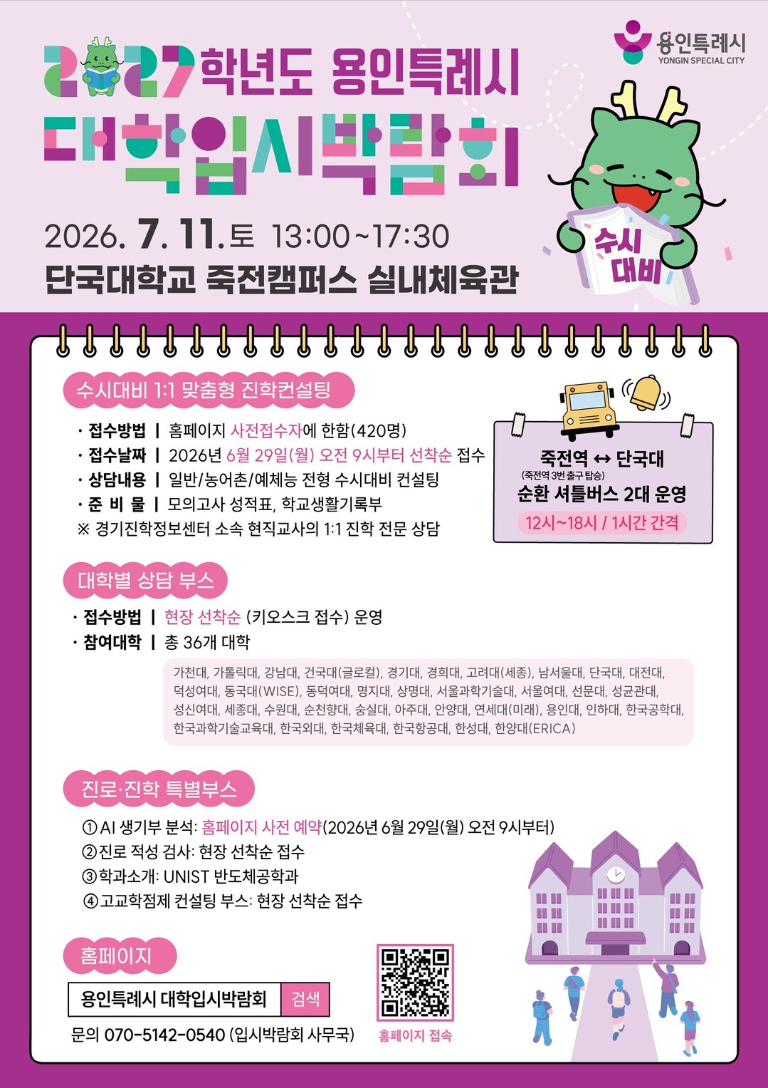 "수시 대입전략, AI가 돕...