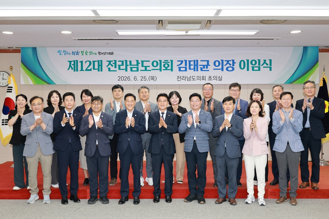 김태균 전남도의회 의장 퇴임…&quo...