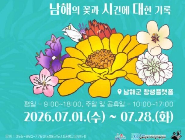 [남해군 소식] 남면 낭만문화 산책-...