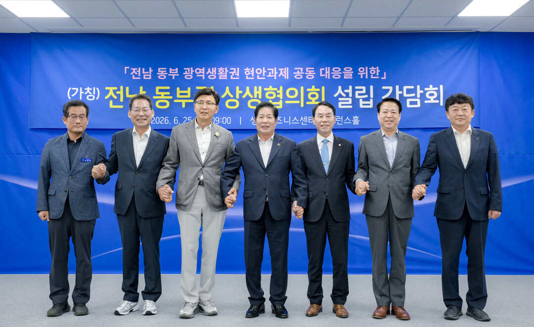 전남 동부권 7개 시·군, 상생협의회...