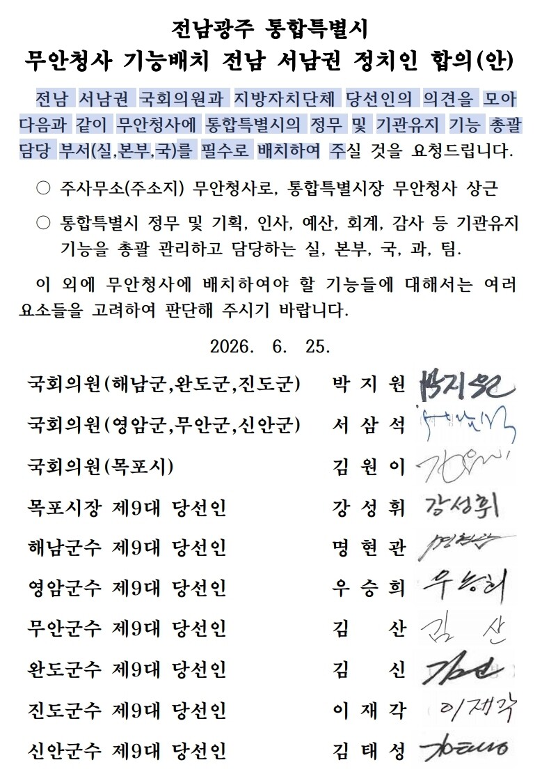 전남 서남권 "민형배 통합특...