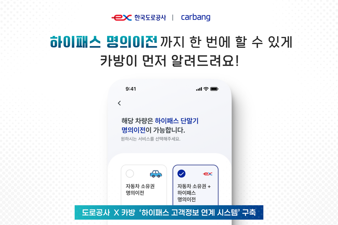 한국도로공사, 하이패스 명의 변경 &...