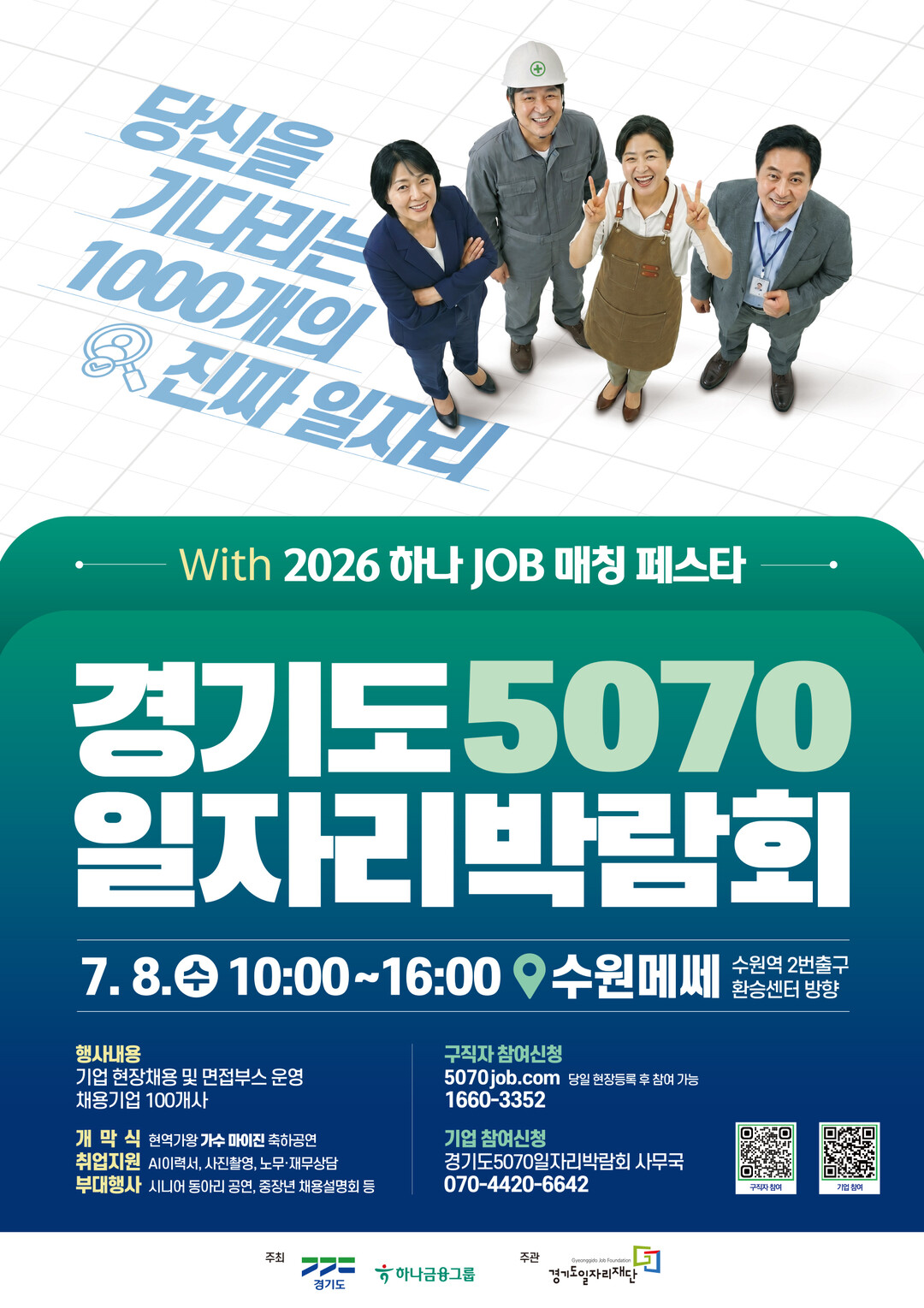 'AI 면접부터 현장채용까지&...