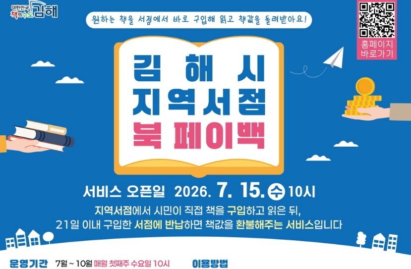 김해시, 지역서점 '북 페이백...