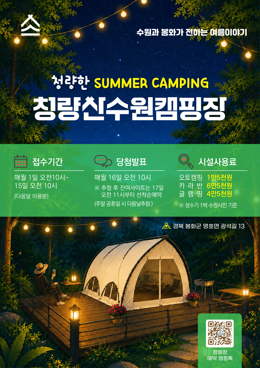 즐길거리 가득한 '청량산 수원...