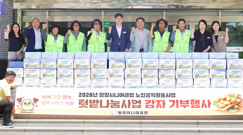 [함양군 소식] 시니어클럽 '...