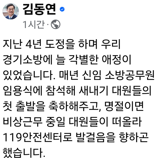 소방재난본부 찾은 김동연 "...
