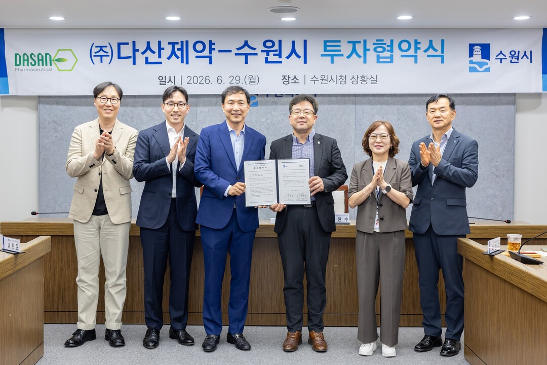 수원시, 다산제약과 민선 8기 28호...