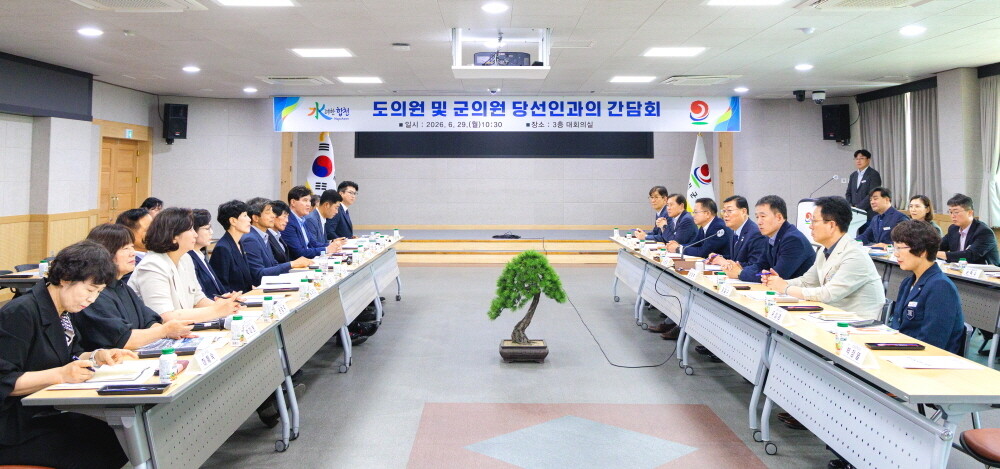 합천군, 도의원·군의원 당선인 소통 ...