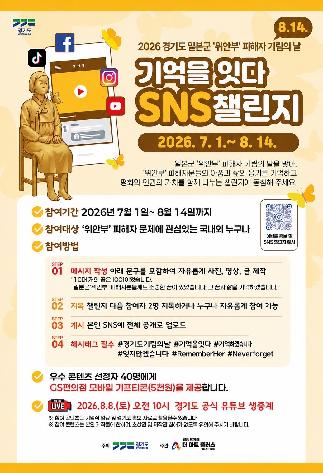 경기도, 8월 14일 기림의 날 맞아...