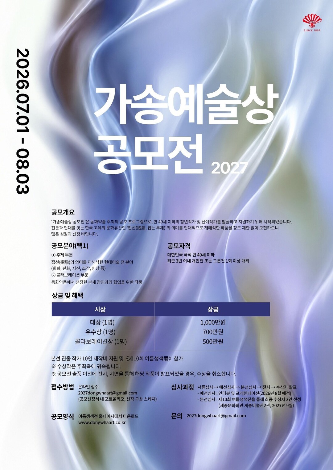 동화약품, '가송예술상'...
