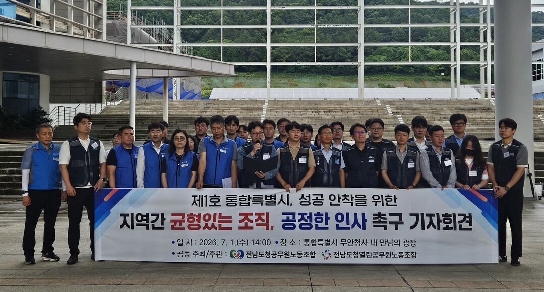 전남 공무원노조 "통합특별...