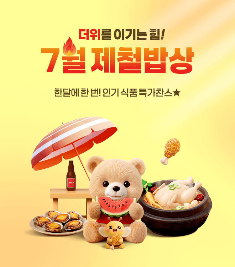 홈앤쇼핑, 초복 맞이 '제철밥...