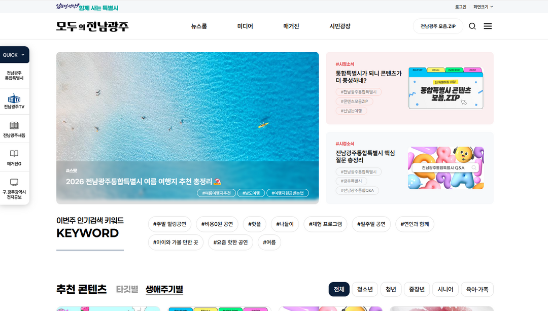 전남광주통합특별시, 홍보채널 하나로…...