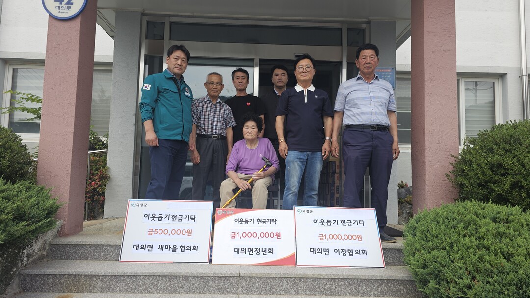 [의령군 소식] 대의면 사회단체, 이...