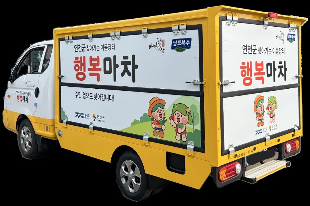 '행복배달 소통마차',...