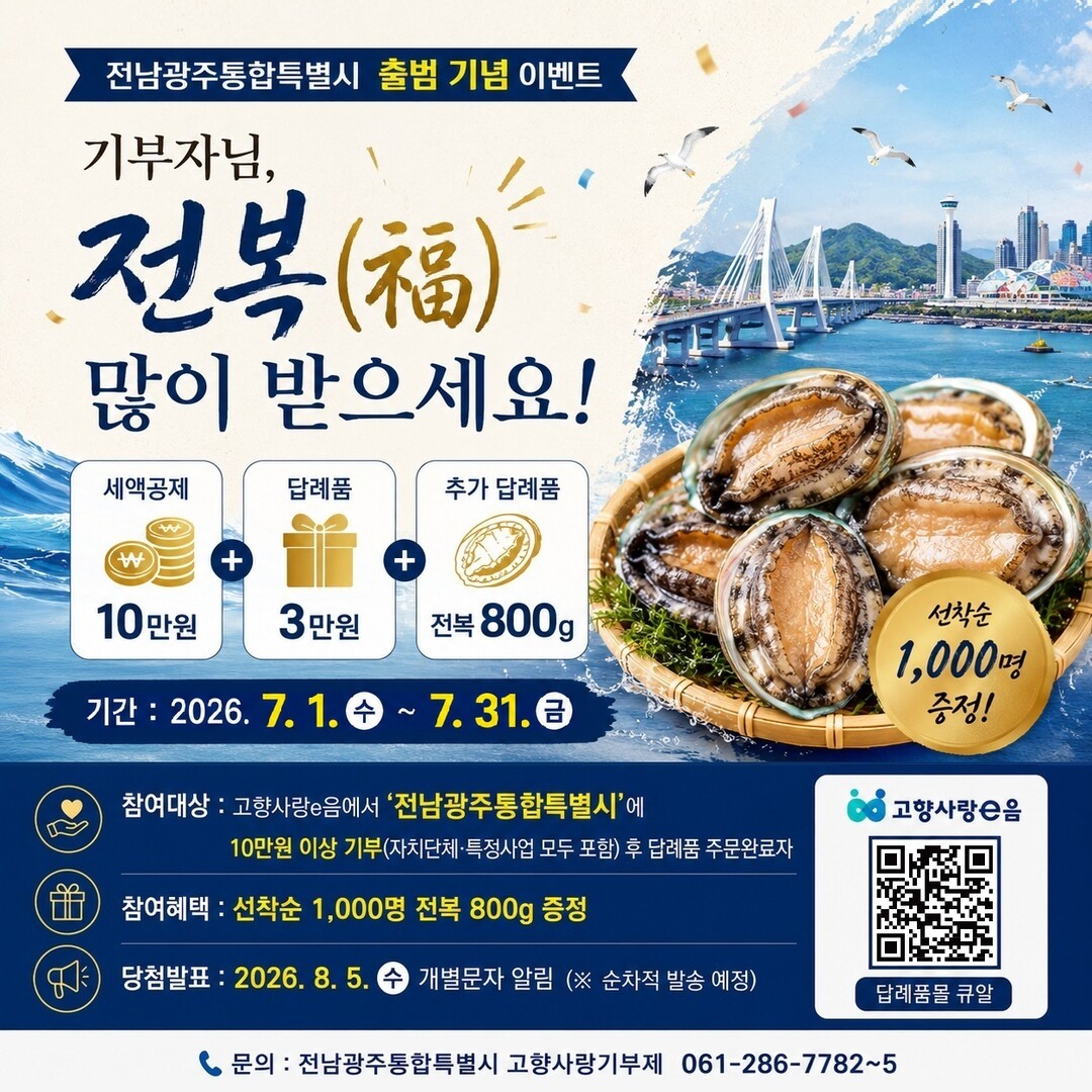 전남광주통합특별시 출범 기념 '...