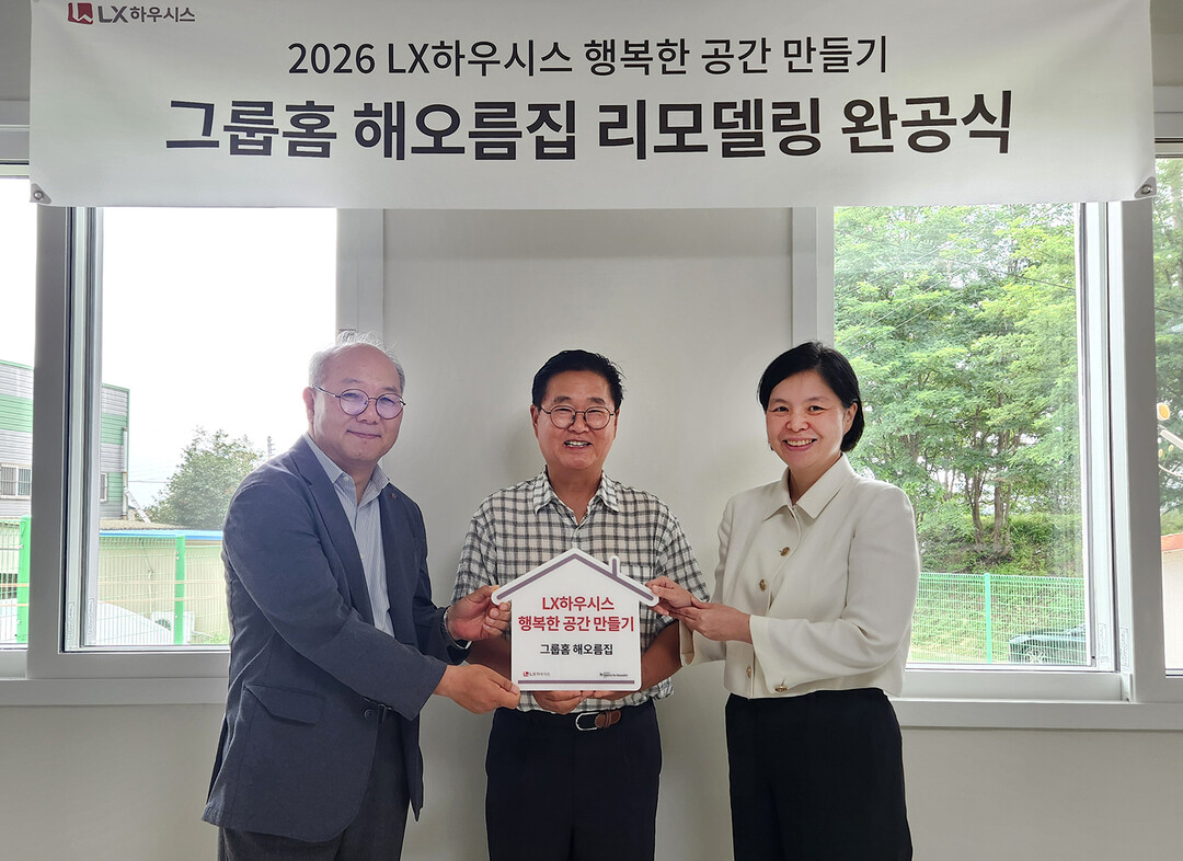 LX하우시스, 오송 그룹홈 '...