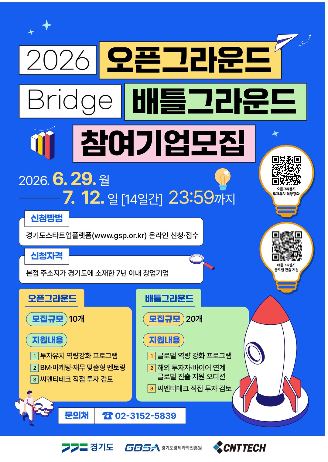 경과원, 12일까지 '오픈그라...