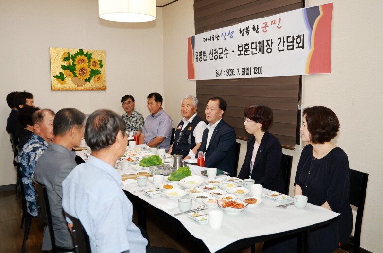 유명현 산청군수, 지역 보훈단체장 초...