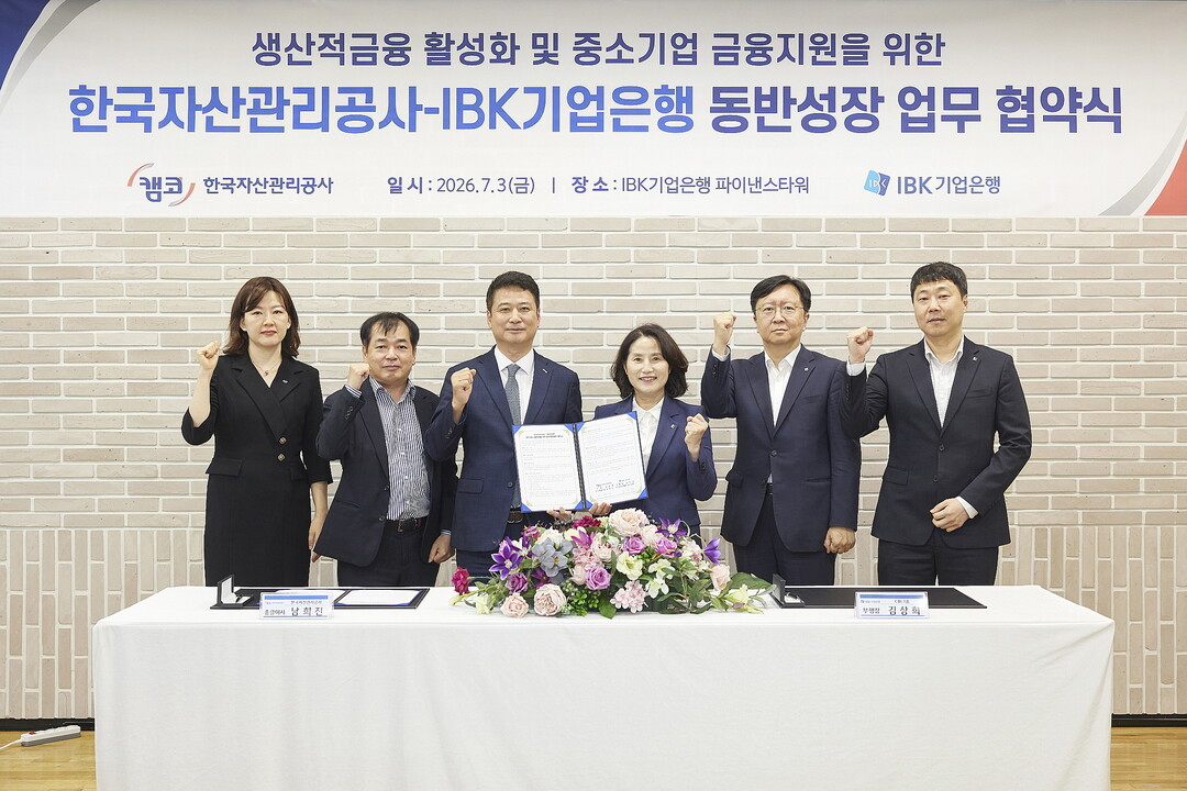 캠코·IBK기업은행, 부울경 중소기업...