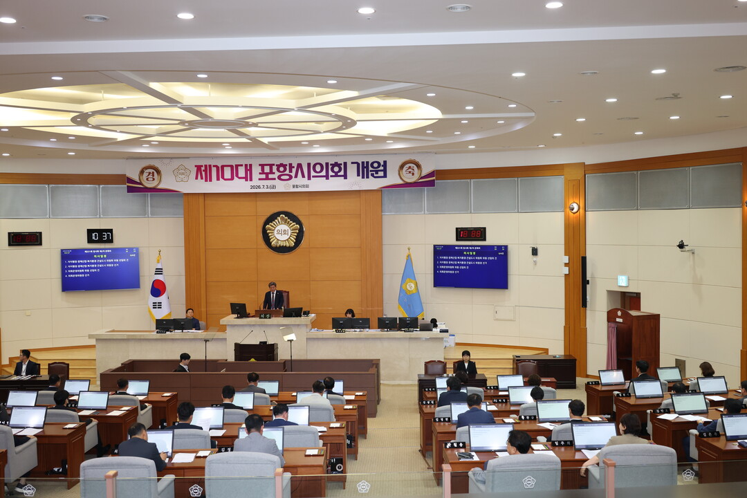 포항시의회, 제10대 전반기 원구성 ...