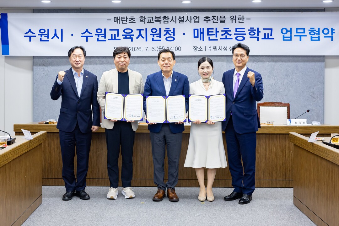 수원시·수원교육청·매탄초, 학교복합시...