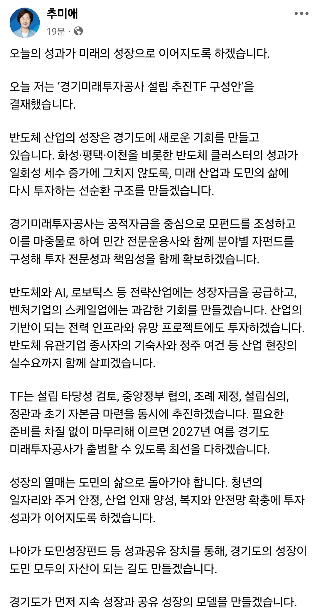 추미애 "경기미래투자공사 내...
