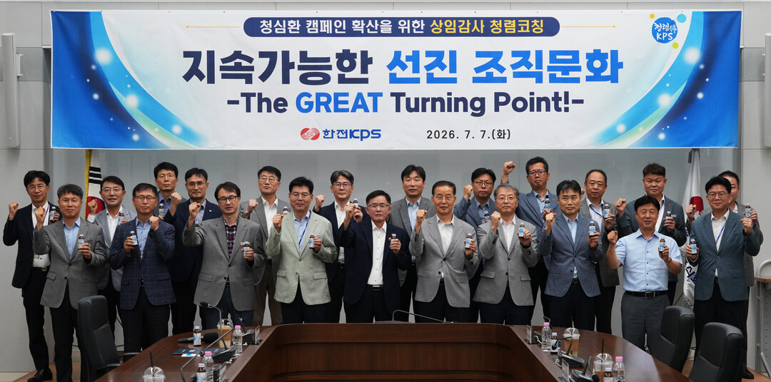 한전KPS "감사사례는 미래...