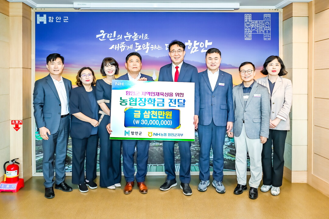 [함안군 소식] 농협 지부 장학기금-...