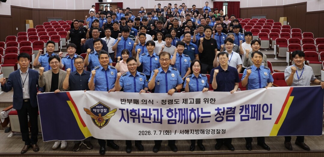 서해해경청, 연극·퀴즈로 청렴문화 다...
