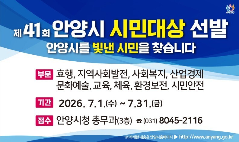 "안양을 빛낸 시민을 찾습니...