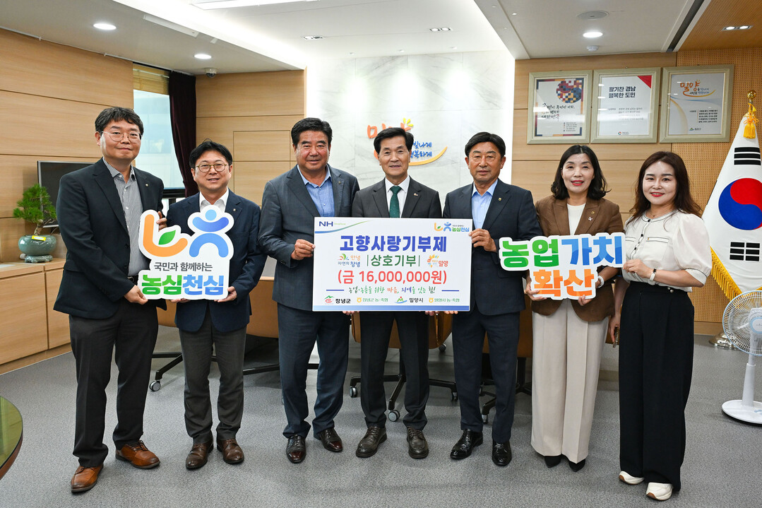 창녕군 농·축협 임직원, 밀양시에 고...