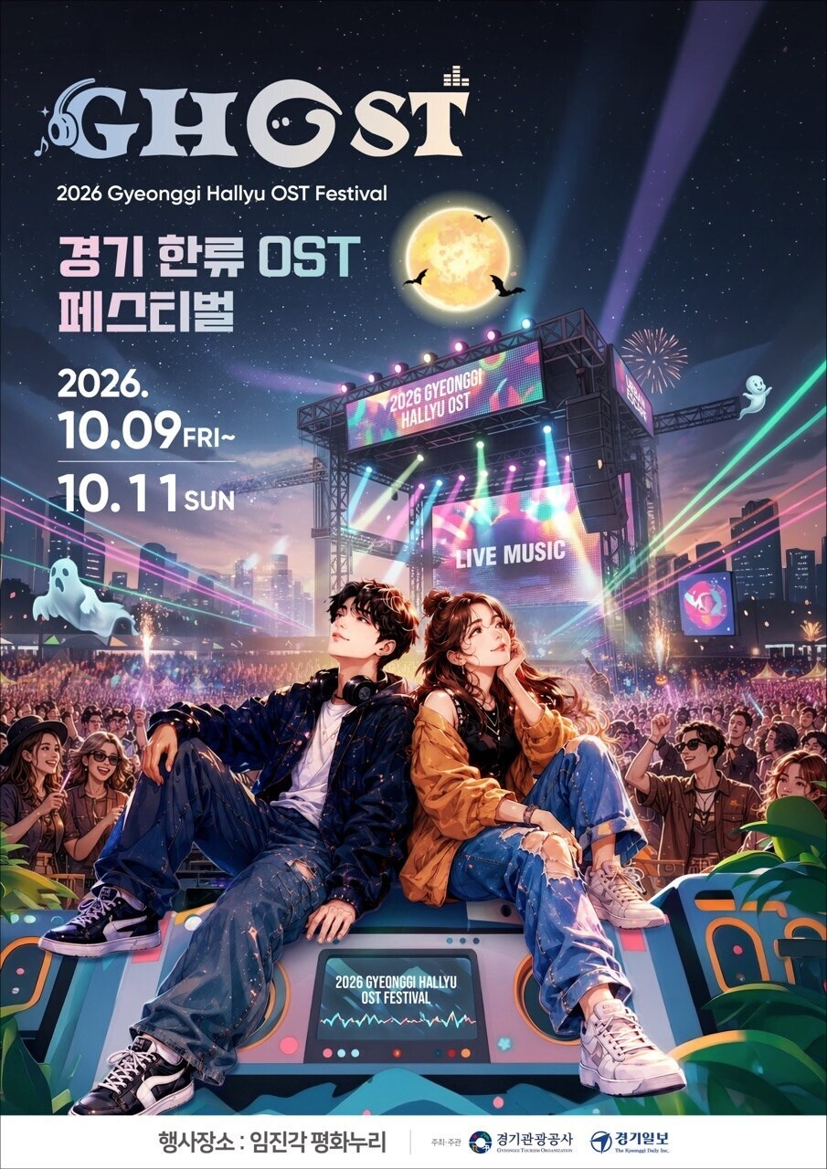 경기관광공사, 10월 9~11일