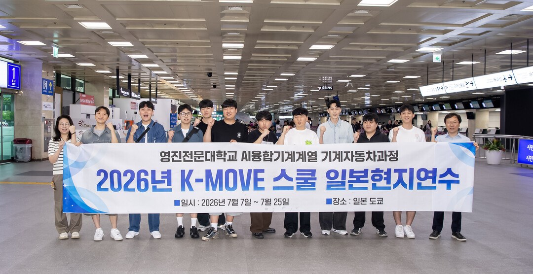 대구 영진전문대 일본 취업반 출국