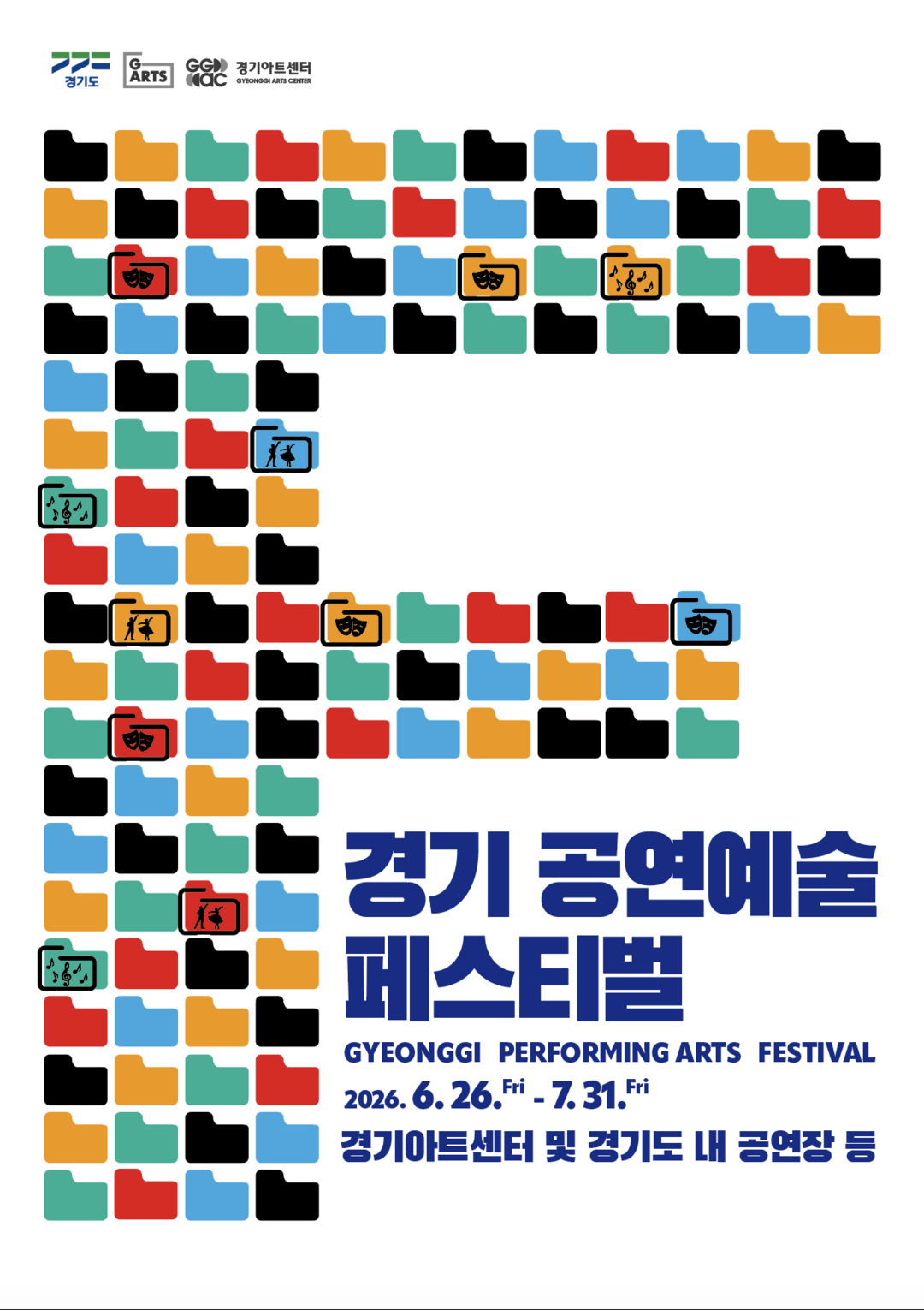 경기아트센터, 7월 '2026...