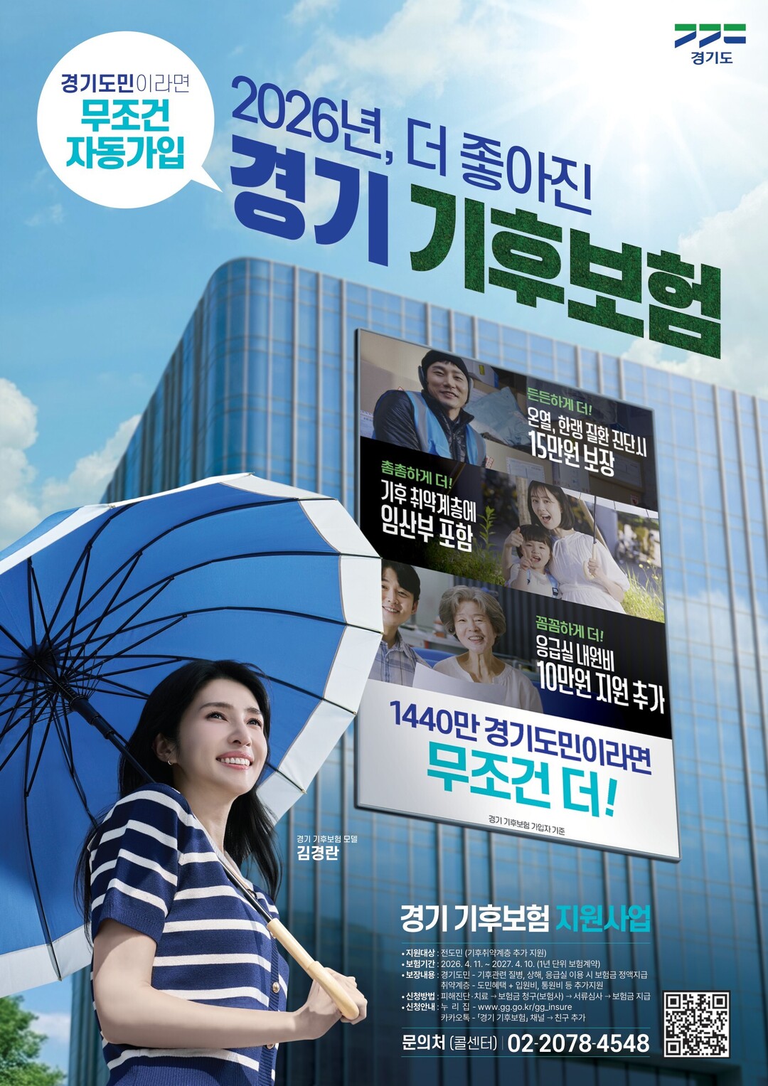 경기도 "폭염 피해 병원 진...