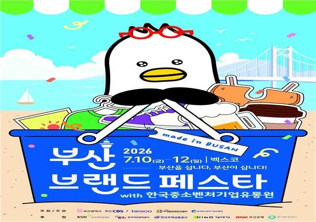 '부산브랜드페스타' 1...