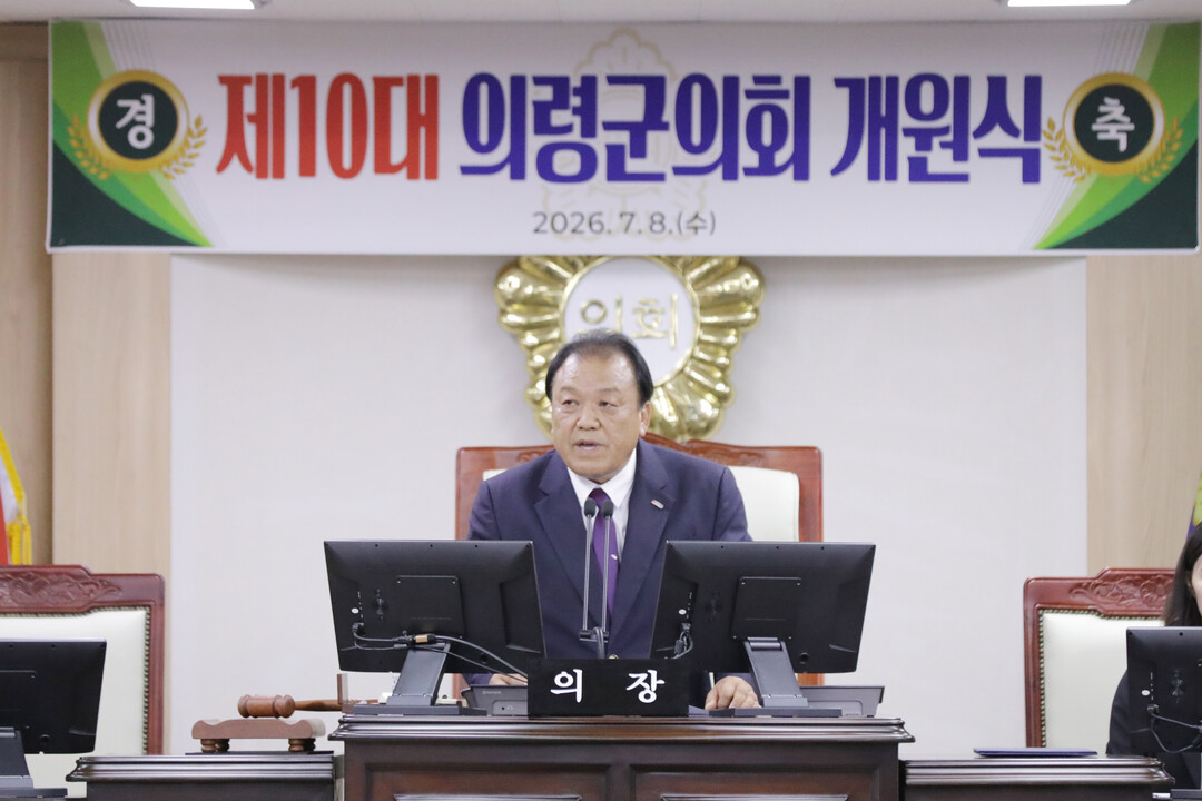 의령군의회 제10대 전반기 의장에 윤...