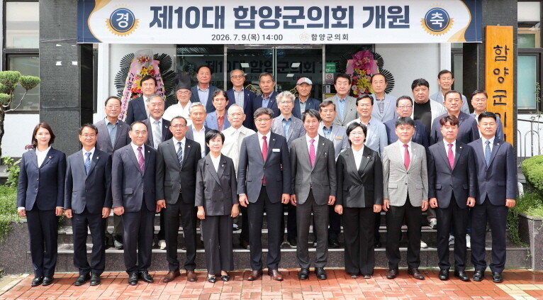 함양군의회, 제10대 의회 개원식…&...