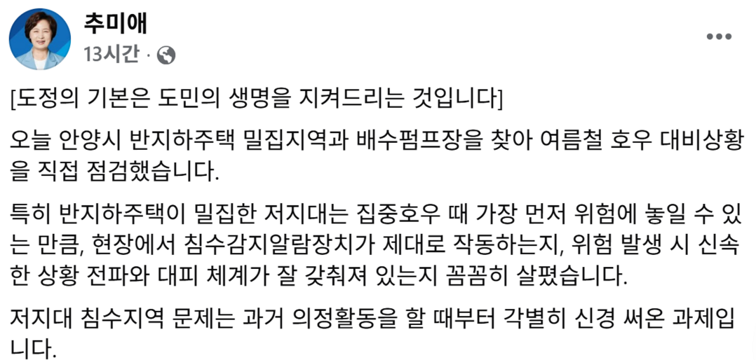 안양 반지하주택 찾은 추미애 &quo...