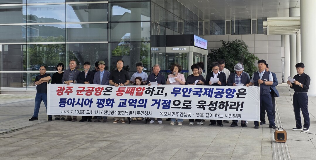 "무안에 새 군공항 말고 광...