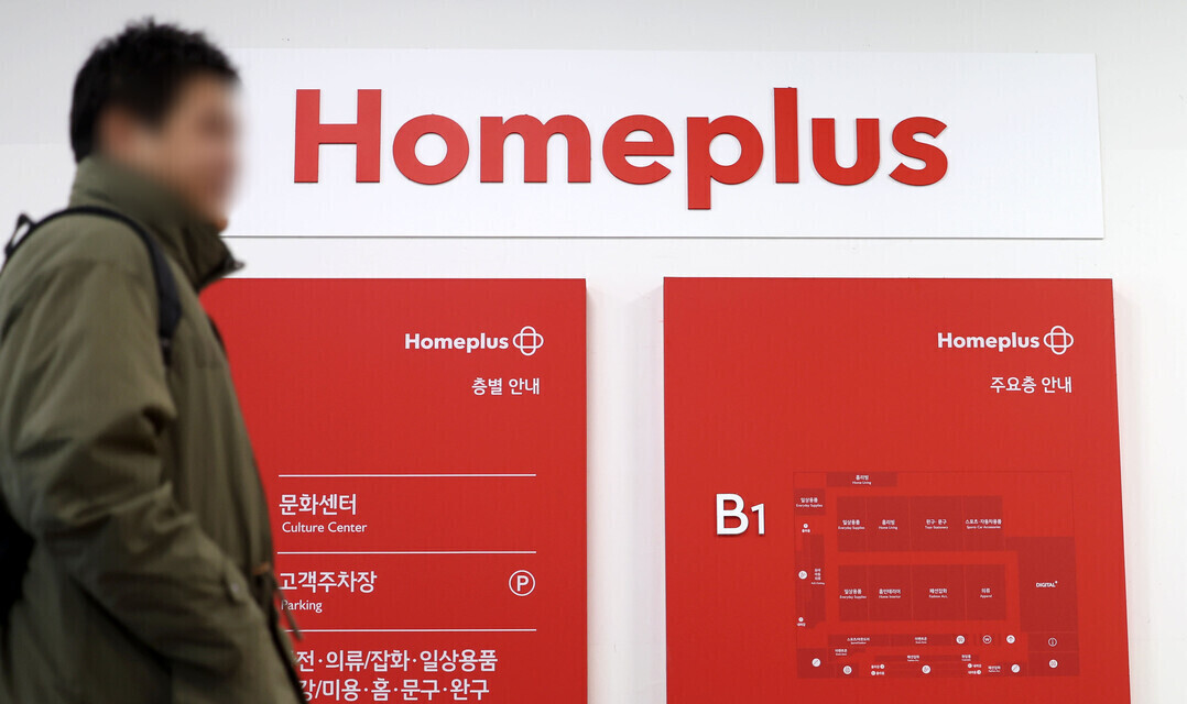 홈플러스 없는 세상