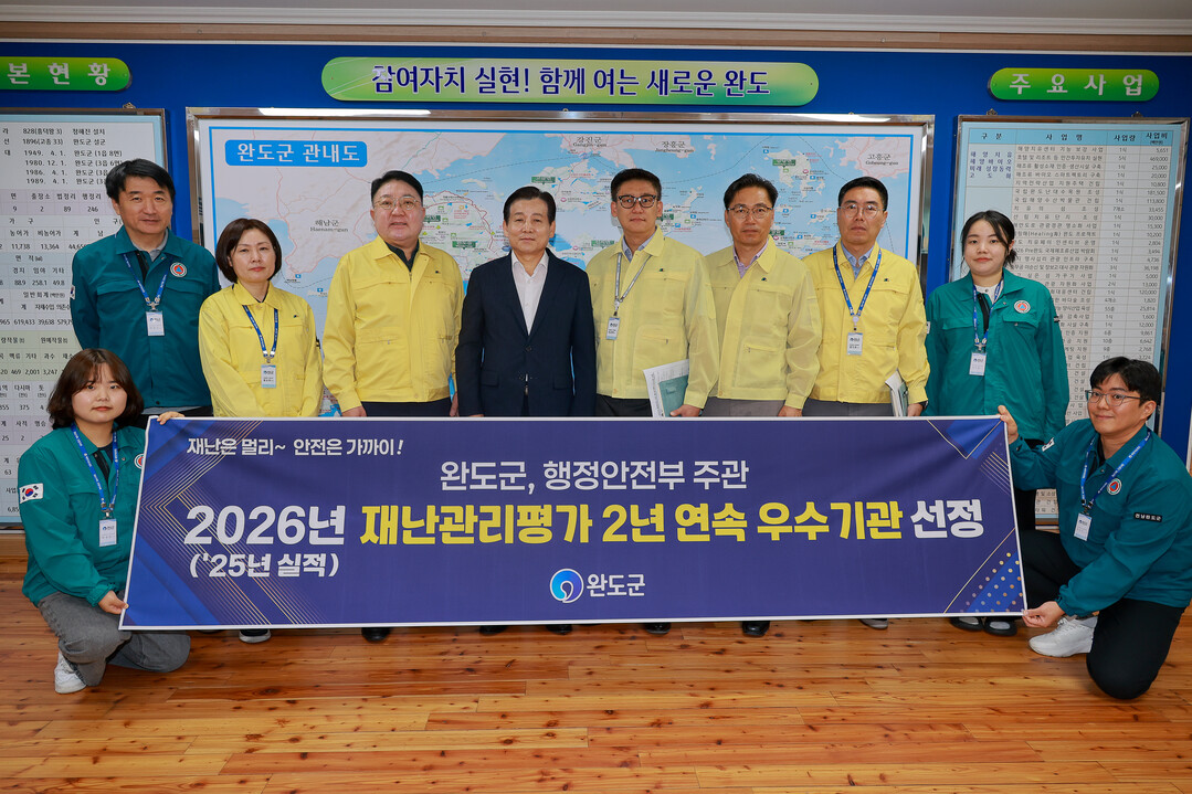 완도군, 재난관리 2년 연속 '...