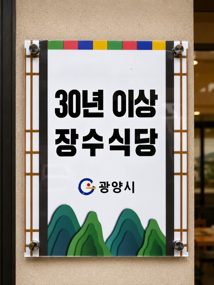 광양시, 30년 전통 맛집 14곳 선...