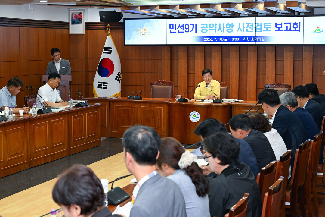 [밀양시 소식] 민선9기 공약사항 검...