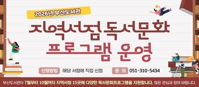 부산지역 서점 15곳서 독서문화 프로그램 운영 - 뉴스 썸네일 이미지