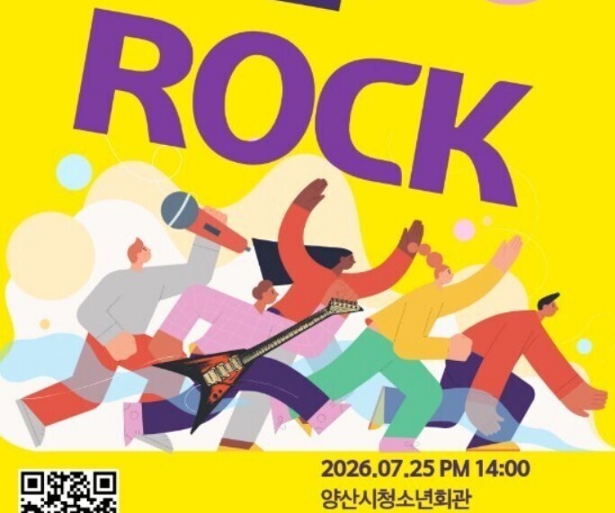 양산시 청소년어울림마당, 25일 개최...